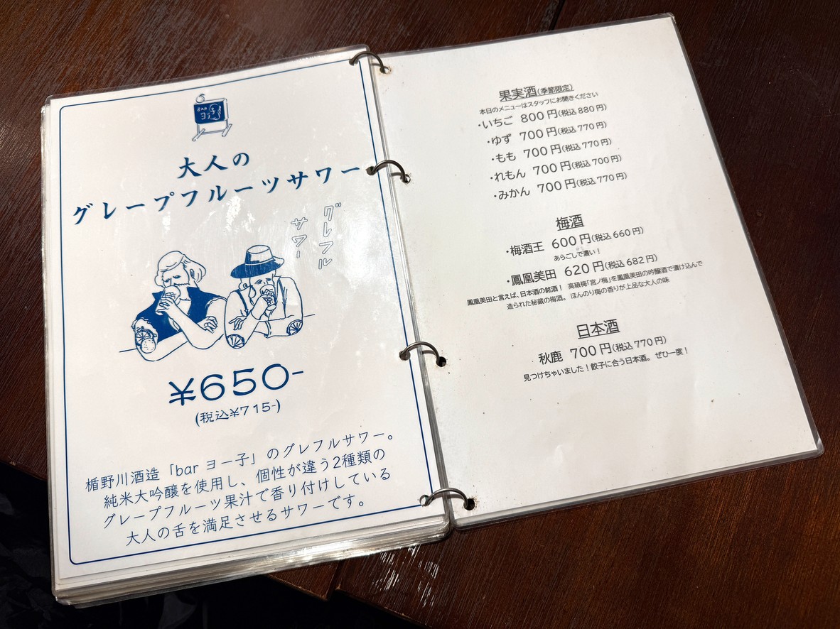 Maruyama Gyoza Seisakujo menu 6