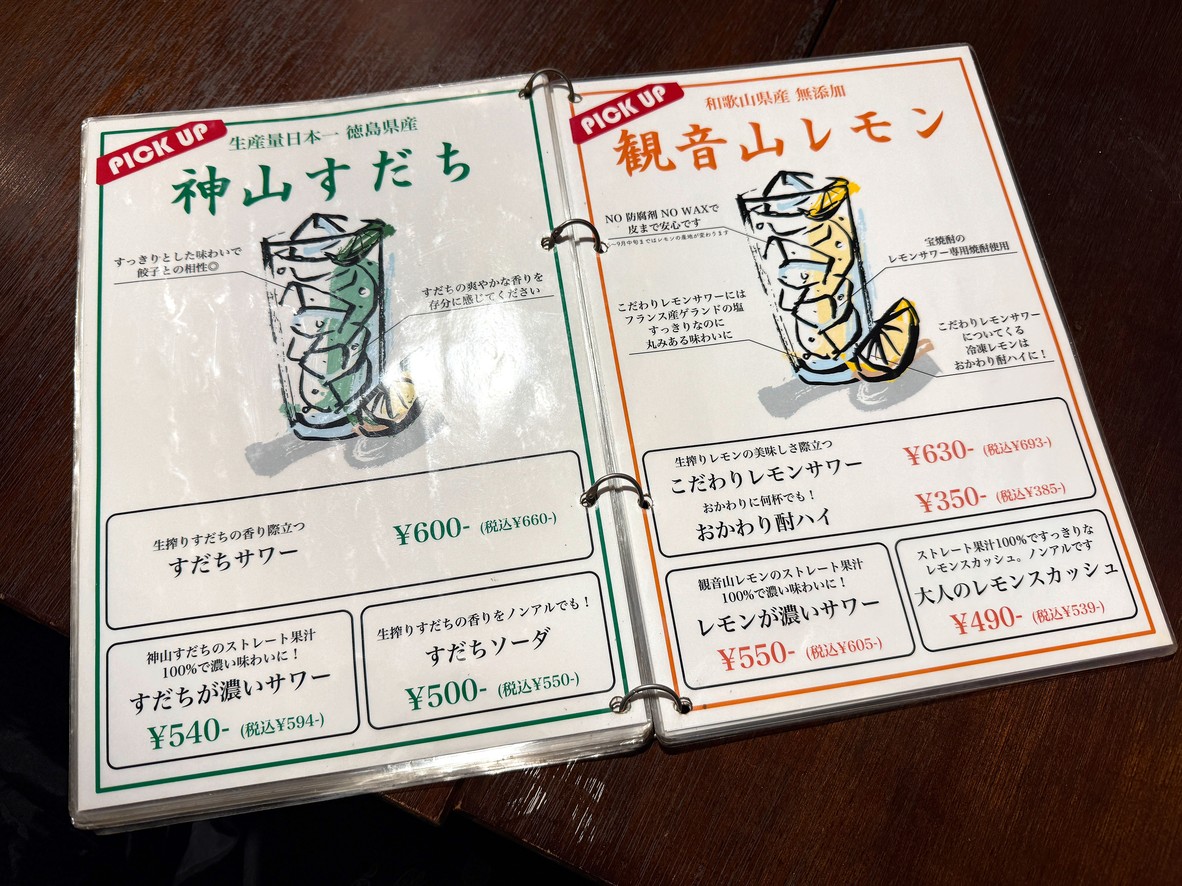 Maruyama Gyoza Seisakujo menu 7
