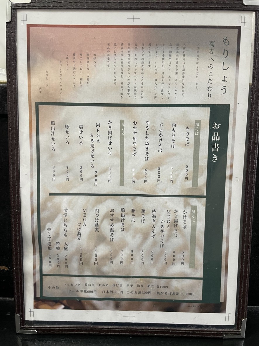Morisho menu 2