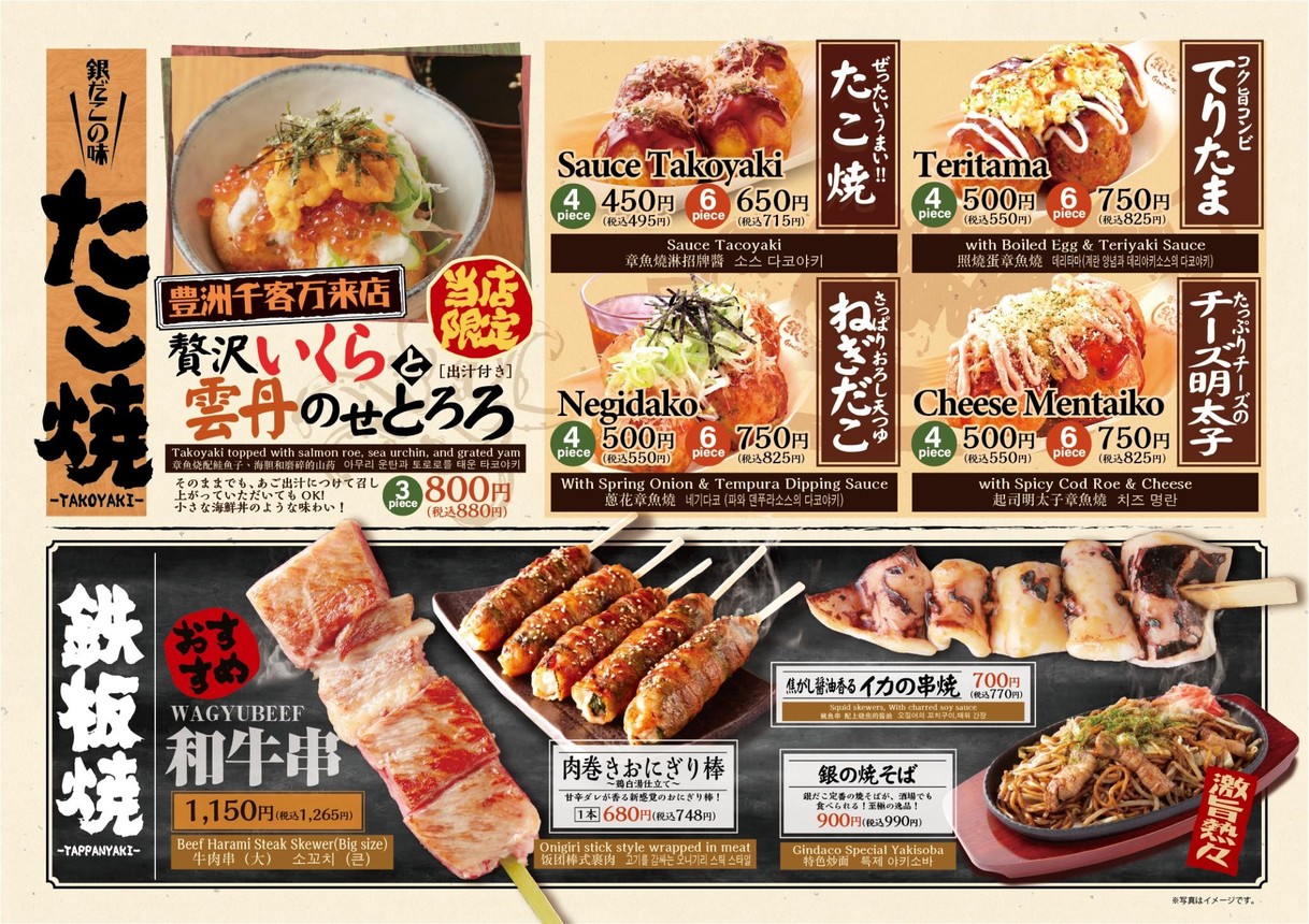 Gindaco Highball Sakaba – Sucursal Toyosu Senkyakubanrai menu 1
