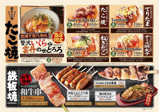 Gindaco Highball Sakaba – Toyosu Senkyakubanrai Branch