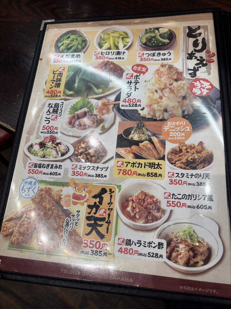 Gindaco Highball Sakaba – Sucursal Toyosu Senkyakubanrai menu 2