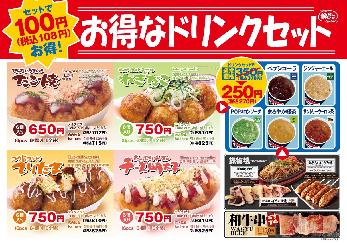 Gindaco Highball Sakaba – Sucursal Toyosu Senkyakubanrai menu 3