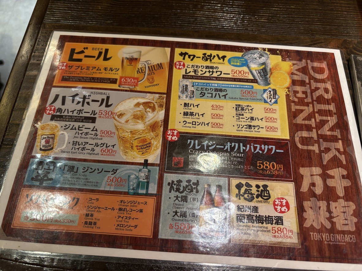 Gindaco Highball Sakaba – Sucursal Toyosu Senkyakubanrai menu 4