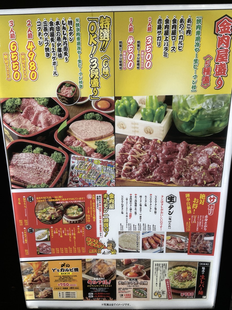 KINNIKUYA tamachi menu 1