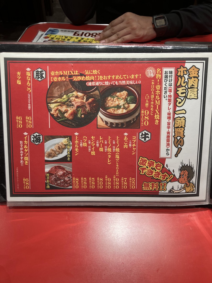 KINNIKUYA tamachi menu 2