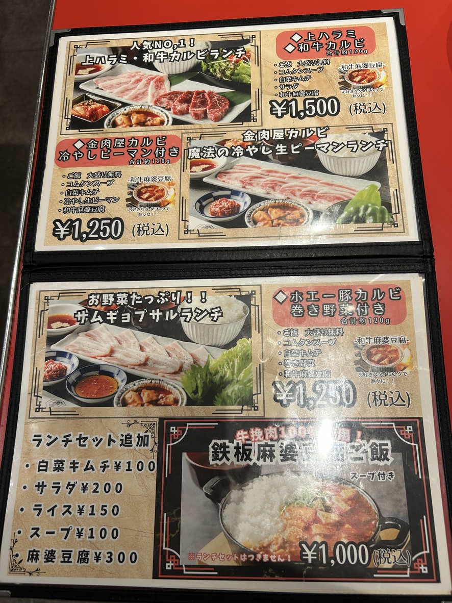 KINNIKUYA tamachi menu 4