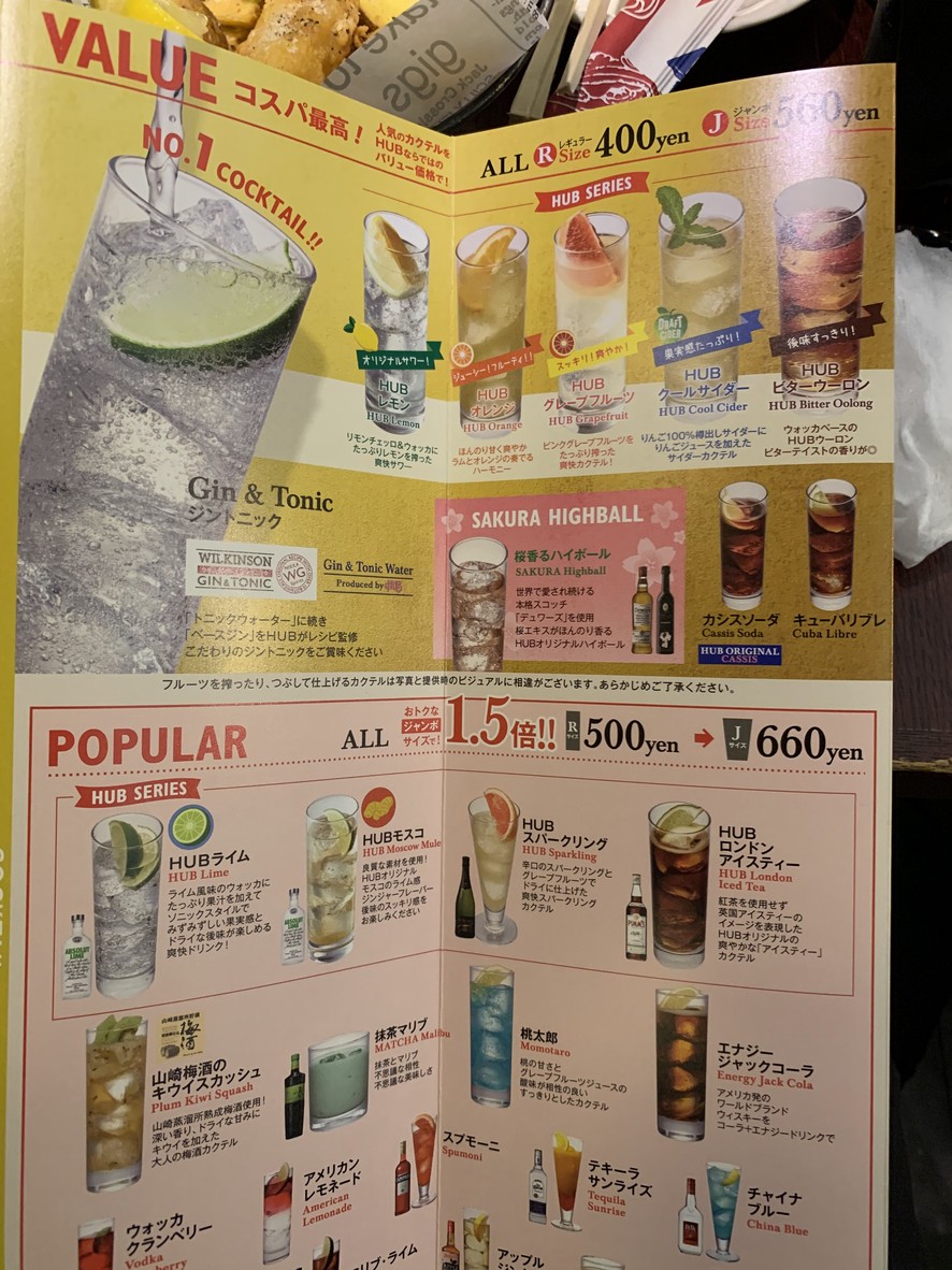 HUB Yoyogi West Exit menu 4