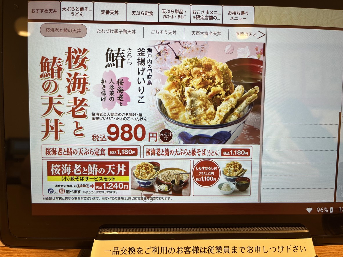 Tendon Tenya menu 2