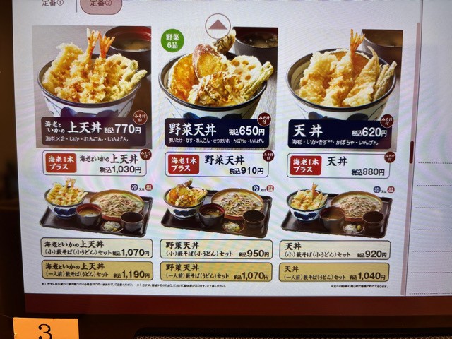 Tendon Tenya menu 4
