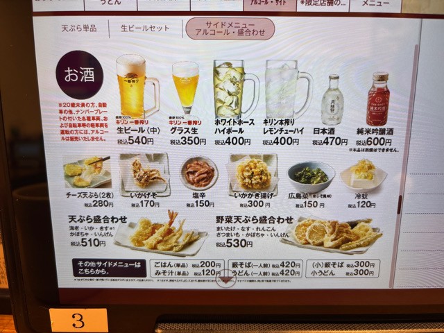 Tendon Tenya menu 7