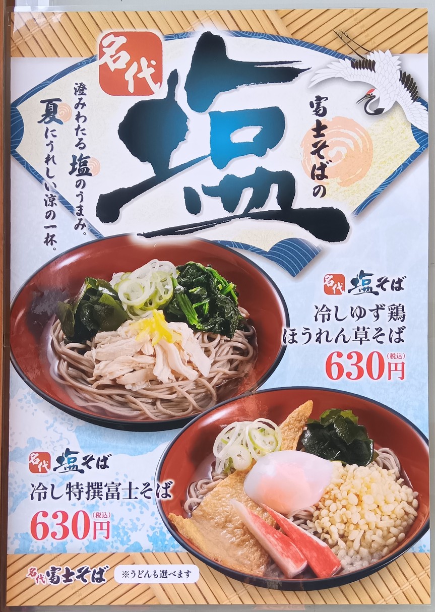 Fuji Soba menu 1