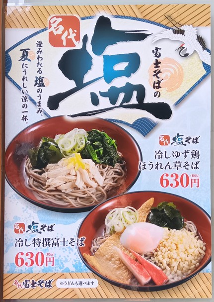 Fuji Soba