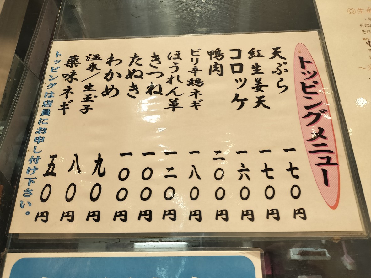 Fuji Soba menu 3