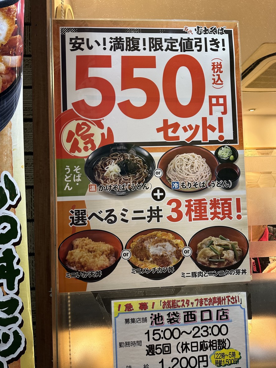 Fuji Soba menu 4