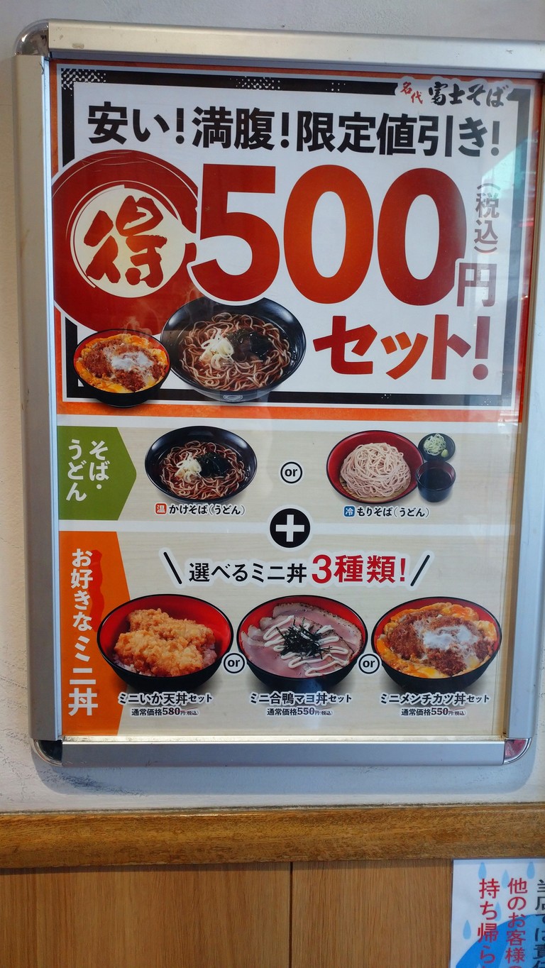 Fuji Soba menu 5