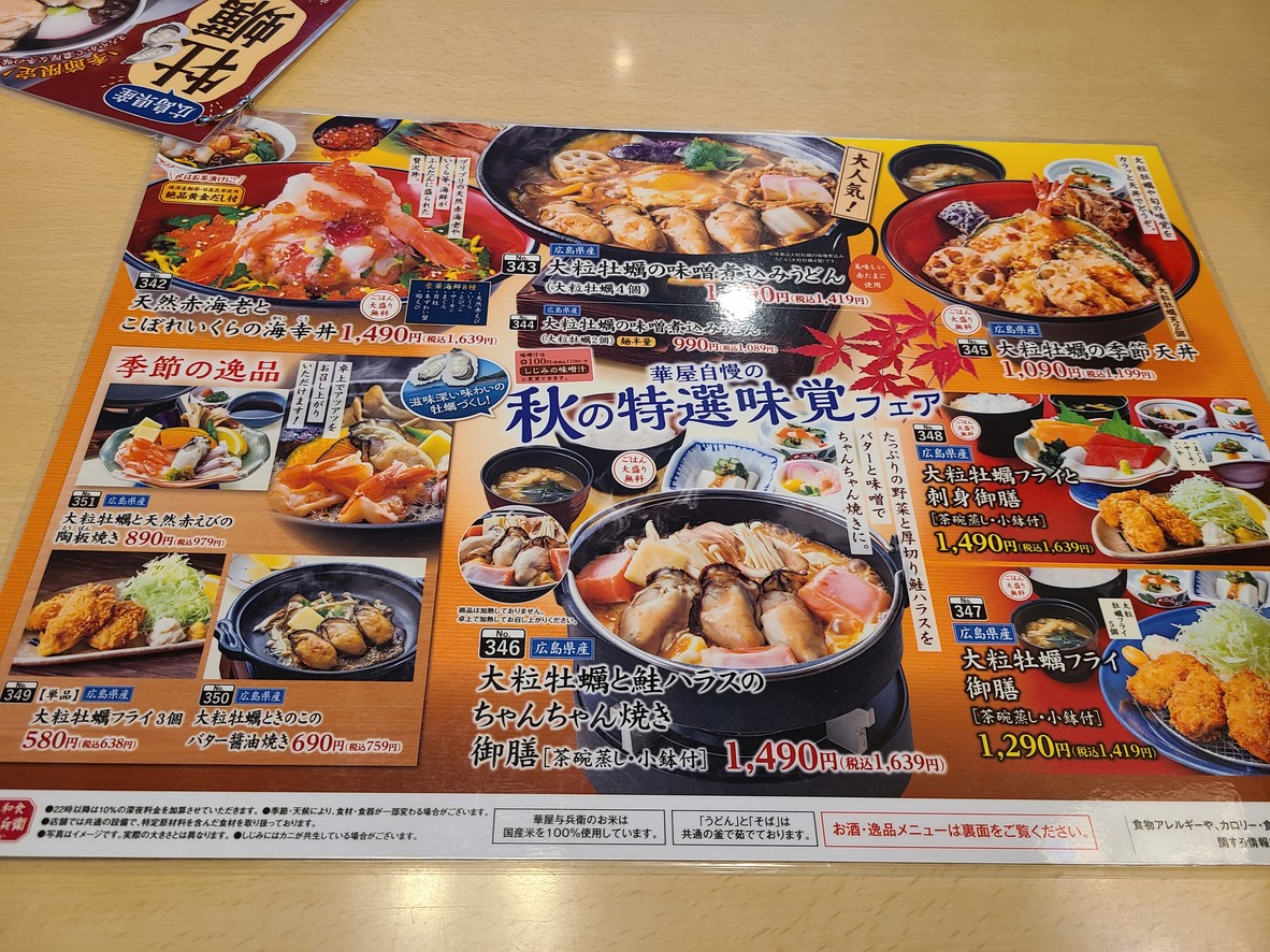 Hanaya Yohei menu 2