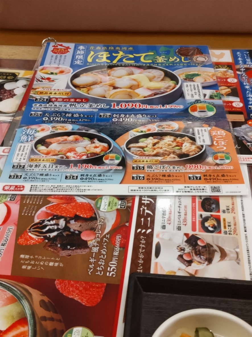 Hanaya Yohei menu 3