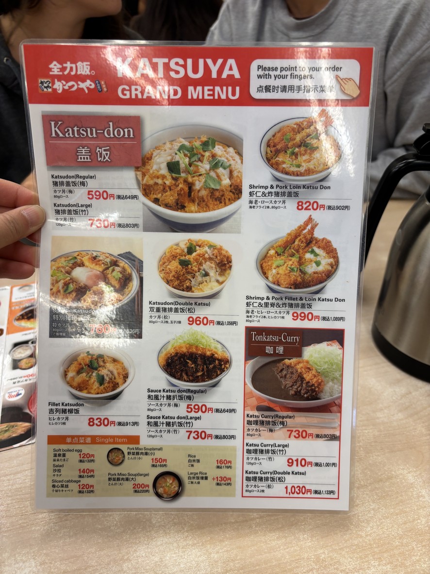 Katsuya Koenji North Exit Store menu 1
