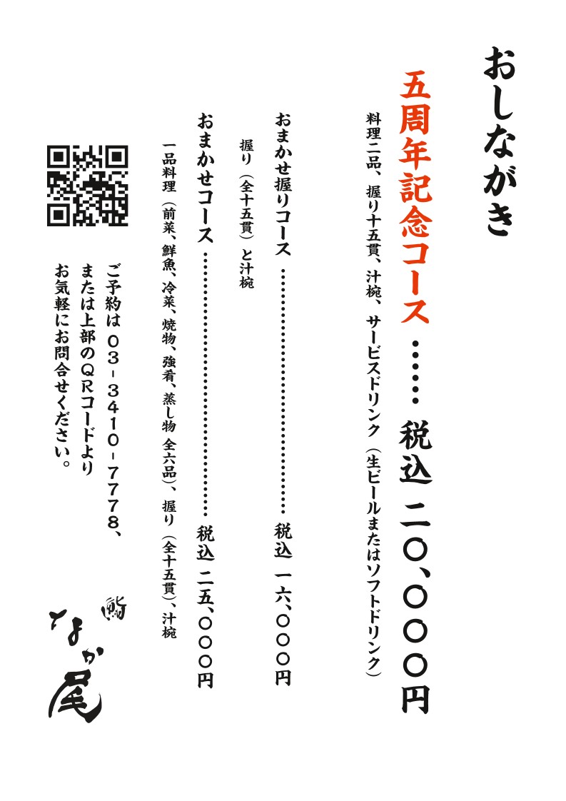 오마카세 스시 레스토랑 나카오 시모키타자와 도쿄 menu 1
