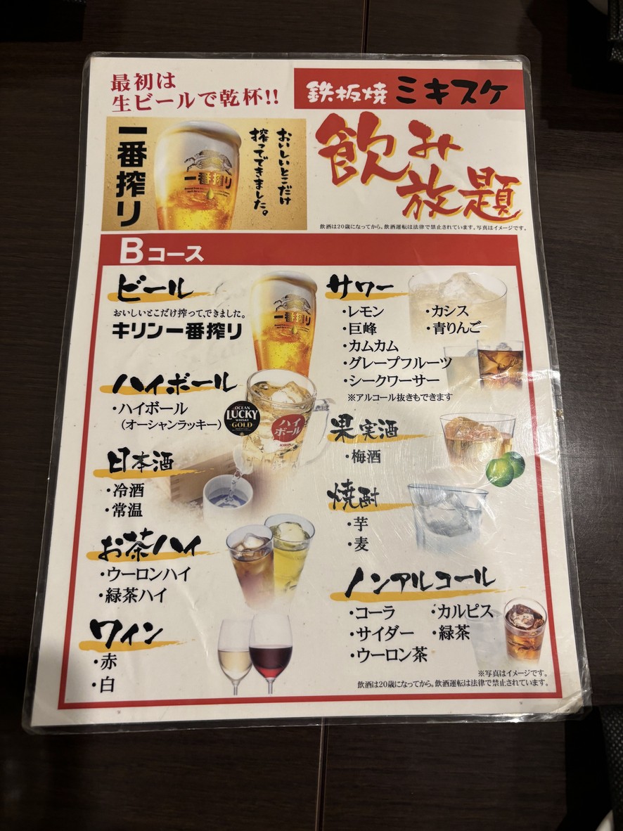 Mikisuke menu 2