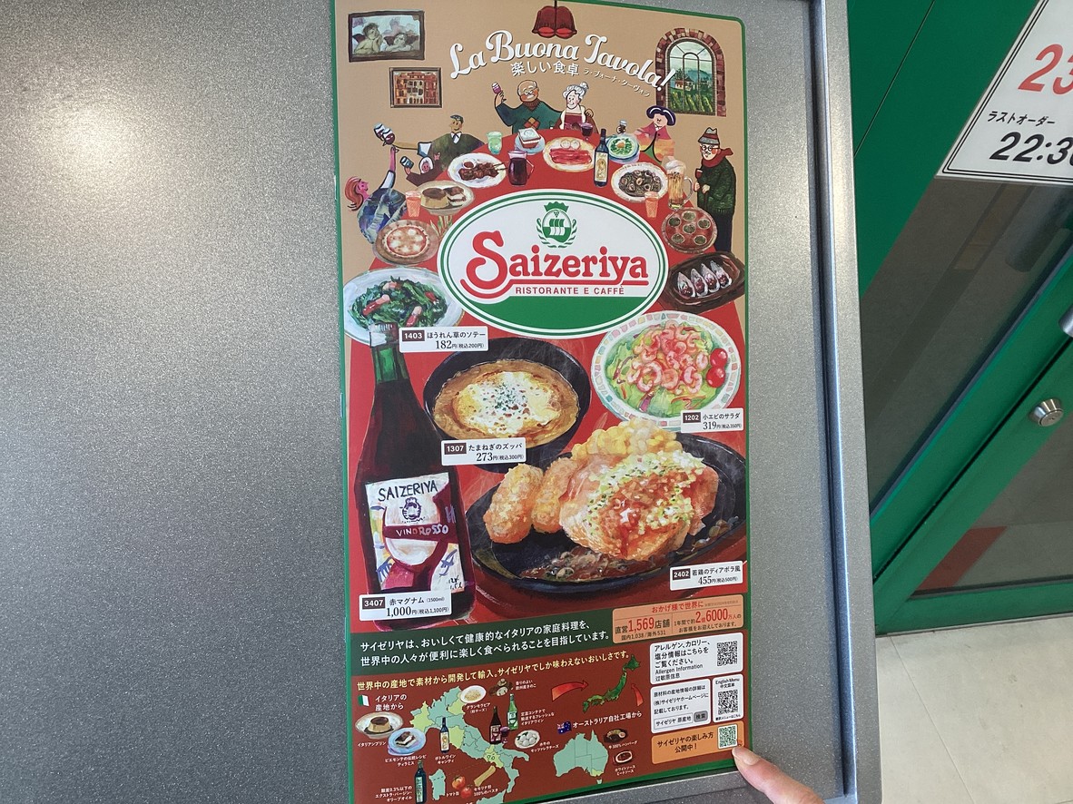 Saizeriya menu 1