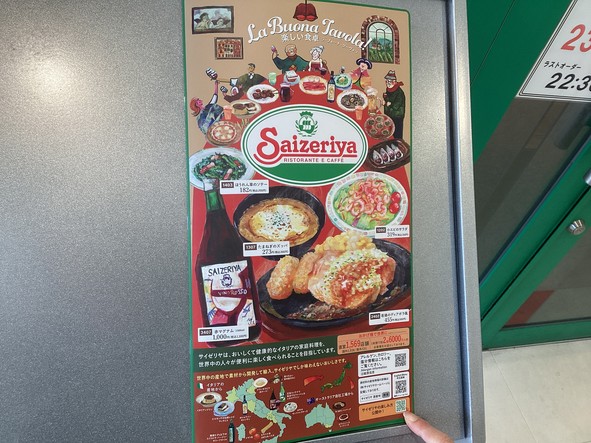 Saizeriya