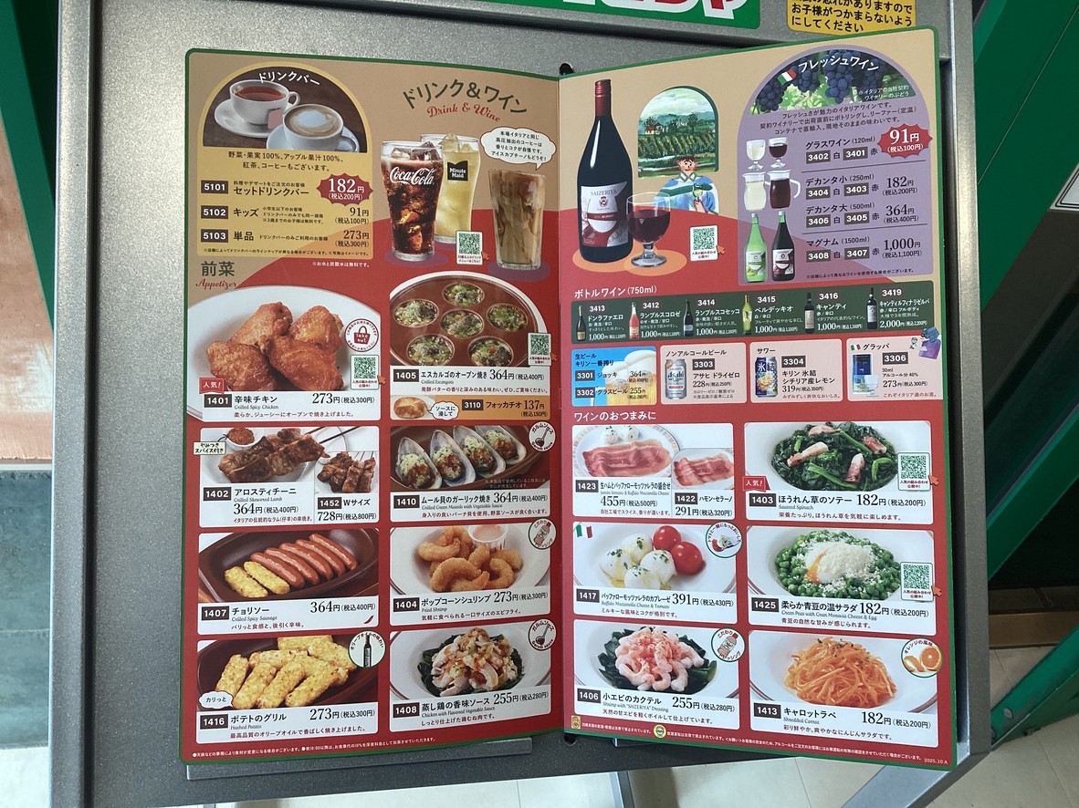 Saizeriya menu 2