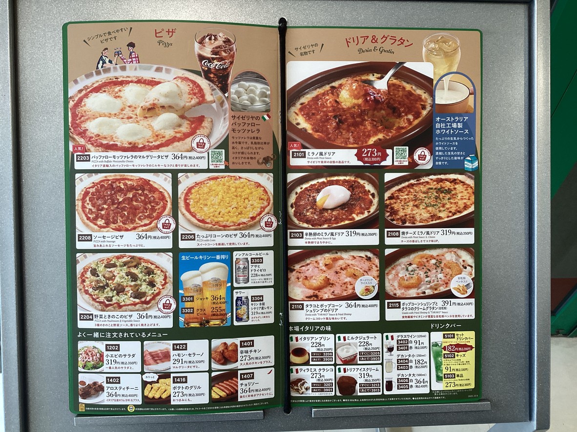 Saizeriya menu 5