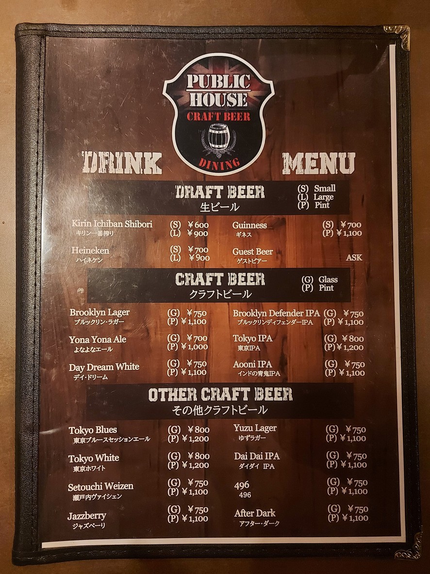 PUBLIC HOUSE CRAFT BEER DINING SHINJUKU menu 2