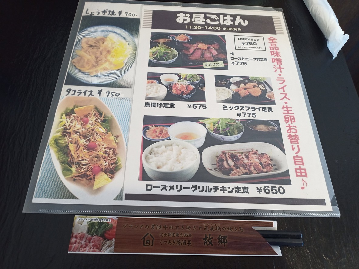 Kutsurogi Izakaya Kokyo menu 1