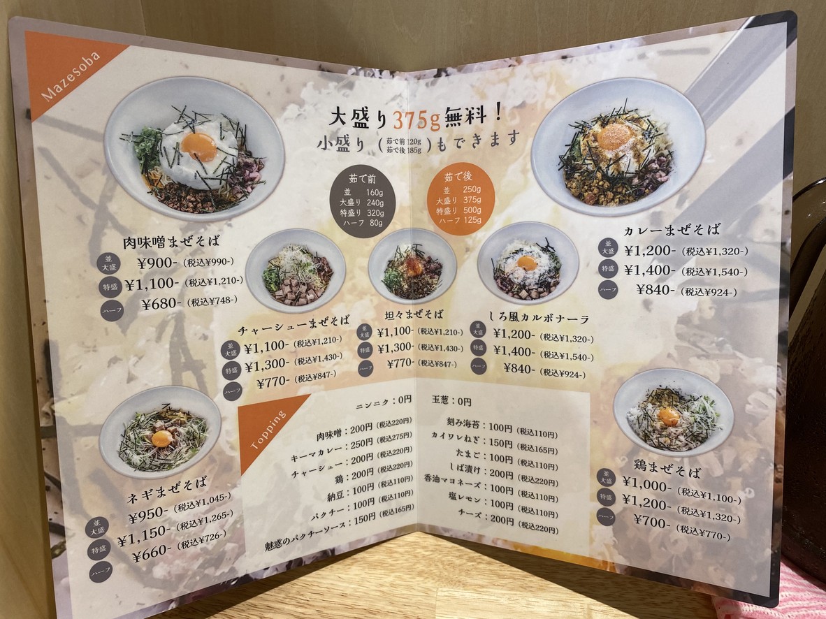 Aromatic Oil Mazesoba Shiro menu 1