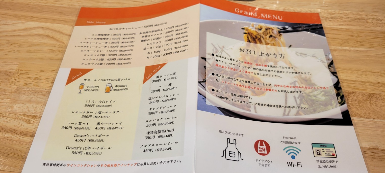 Aromatic Oil Mazesoba Shiro menu 2