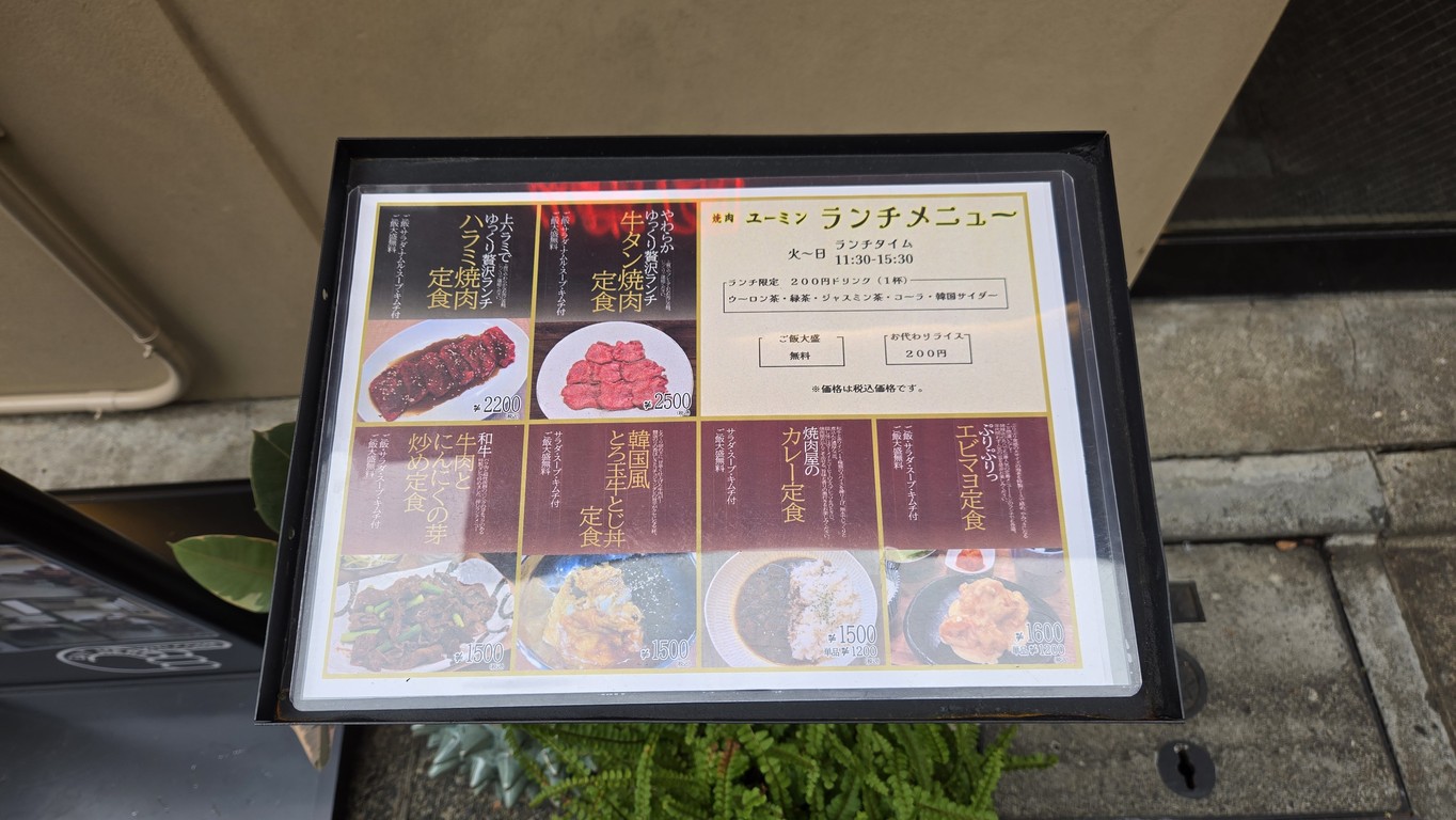 야키니쿠 유밍 menu 1