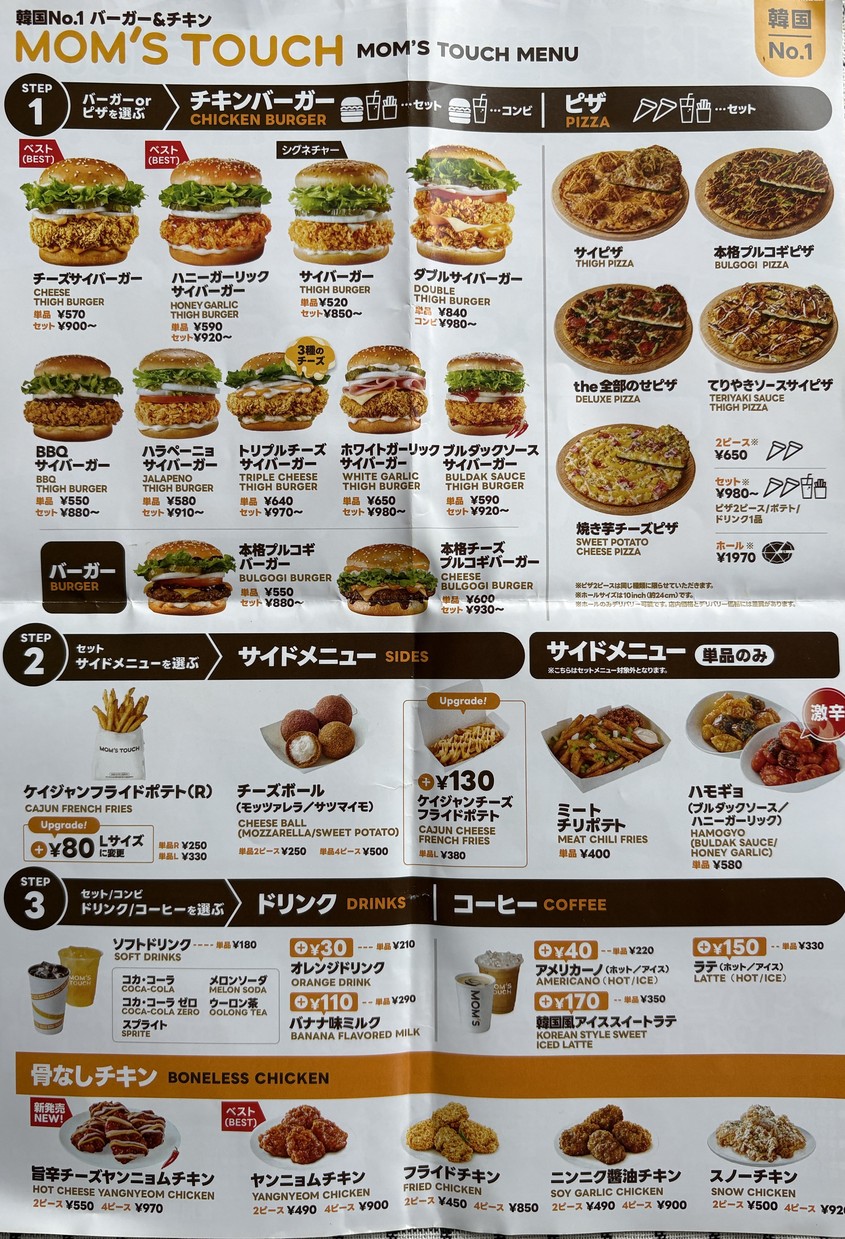 MOM'S TOUCH Shimokitazawa Branch menu 1