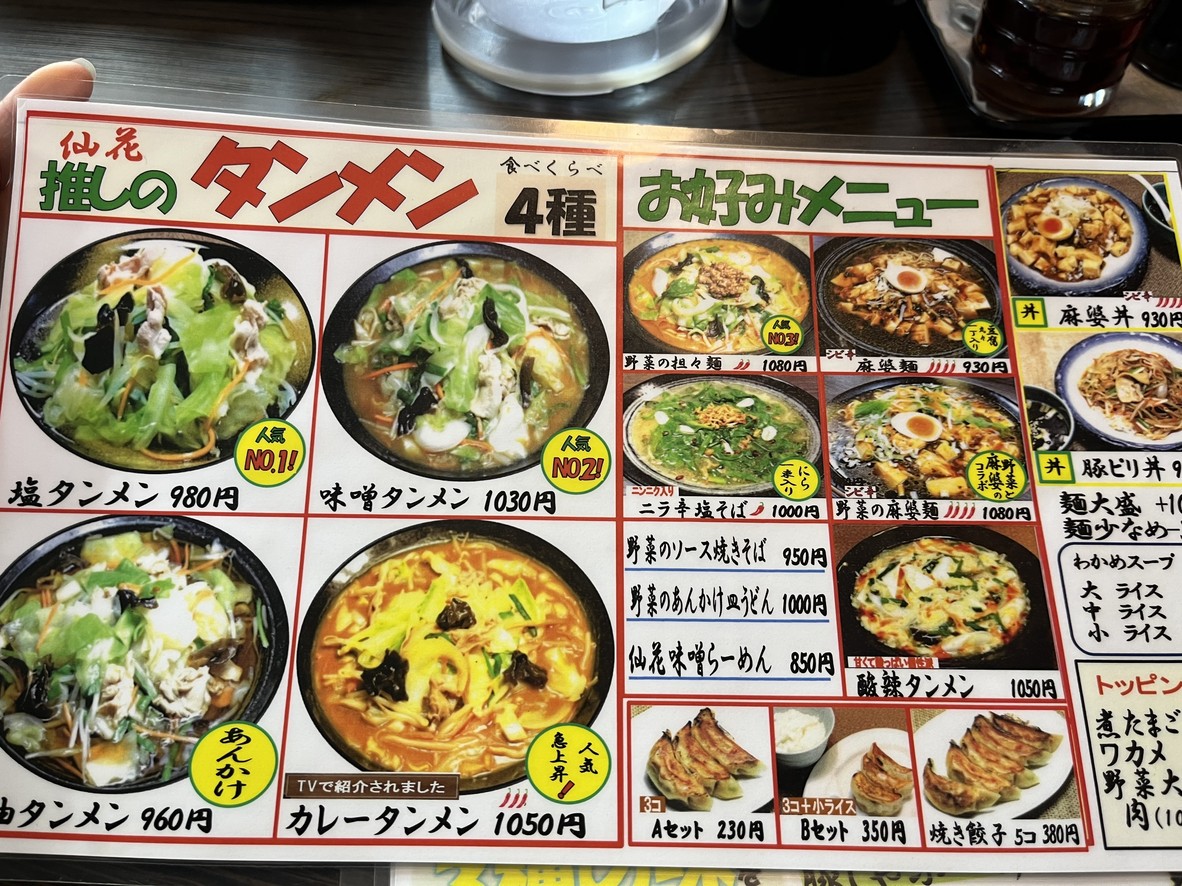 Ramen Senka menu 1