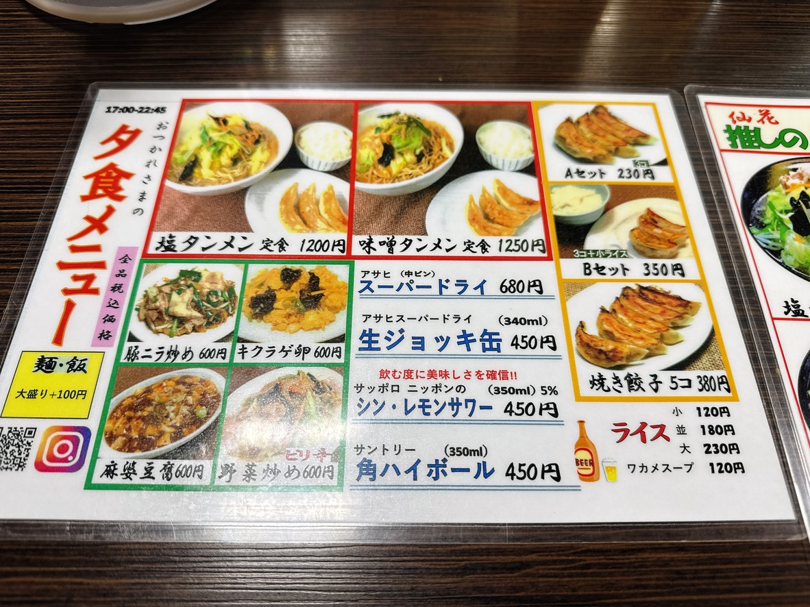 Ramen Senka menu 4