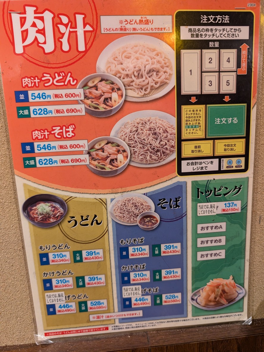 Yakitori Hidaka Asakusabashi Ekimae menu 2