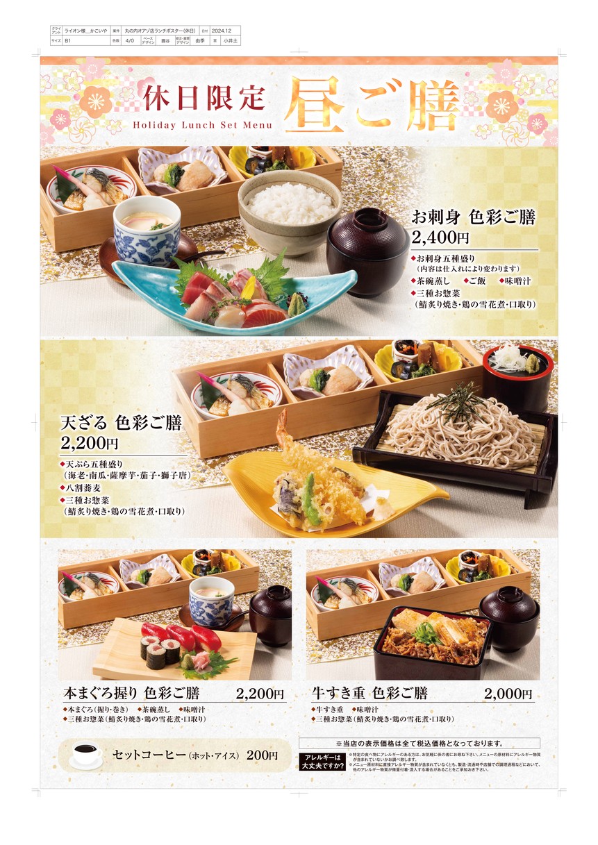 Kakoiya Marunouchi Oazo store menu 1