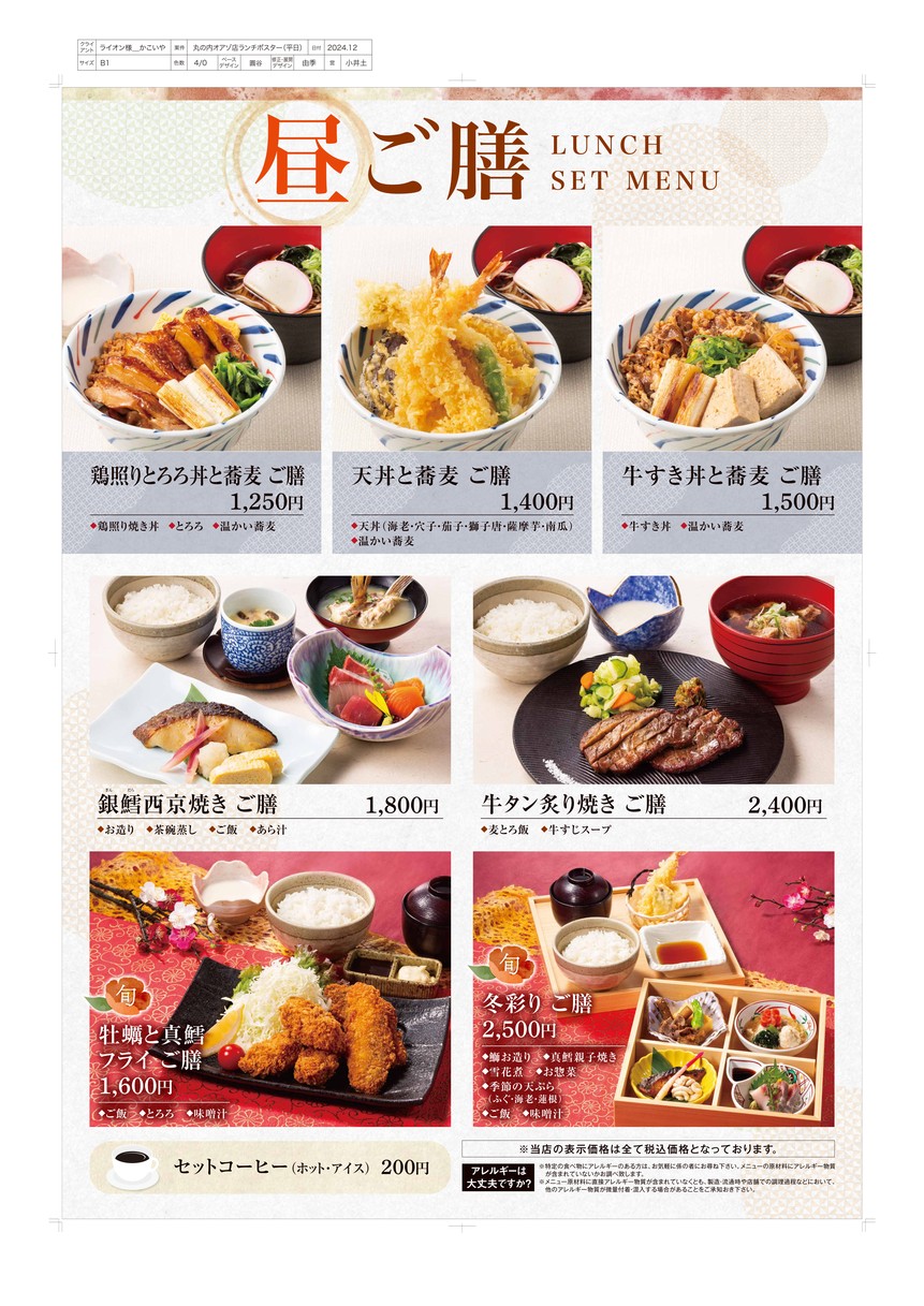 Kakoiya Marunouchi Oazo store menu 2