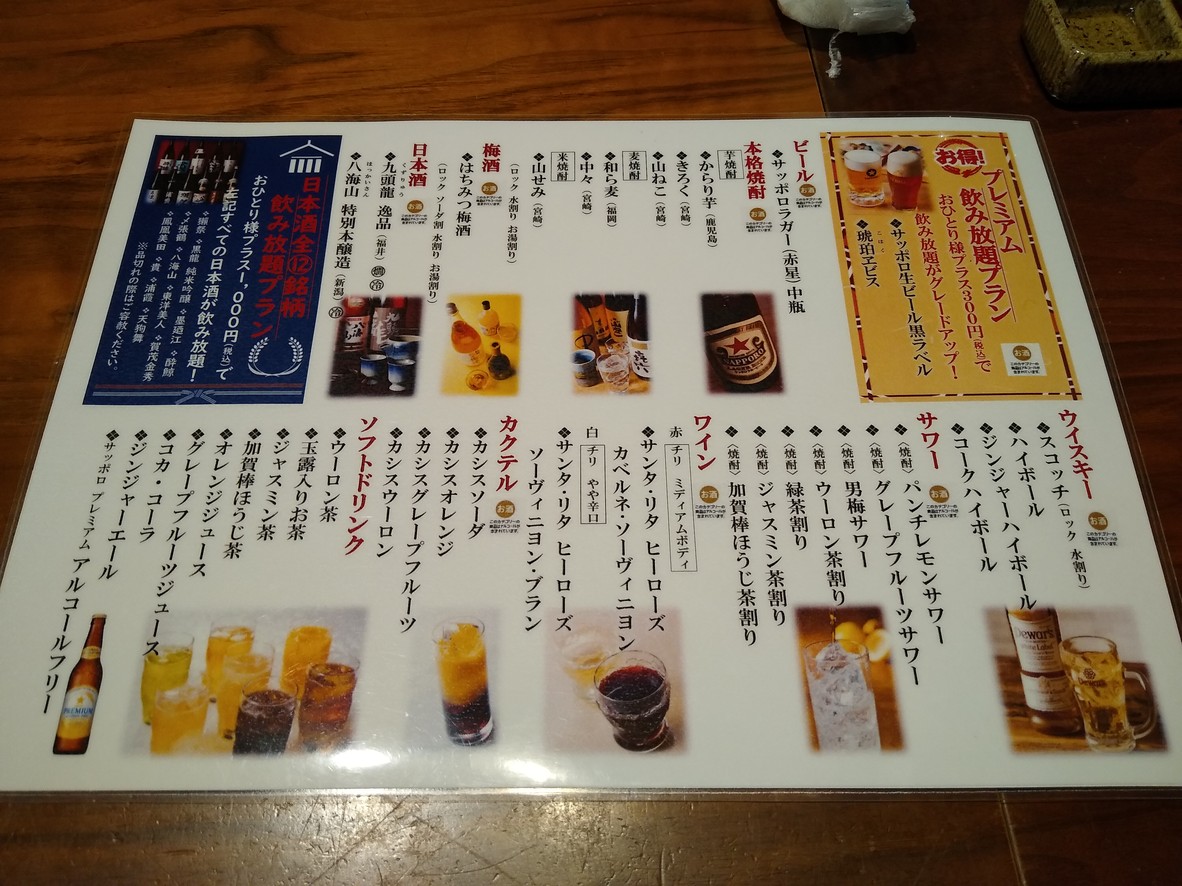 Kakoiya Marunouchi Oazo store menu 3