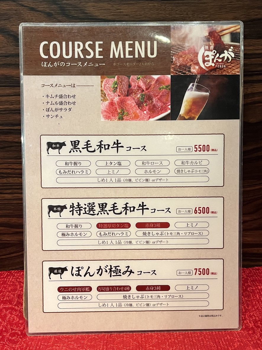 Yakiniku Ponga Meguro menu 1