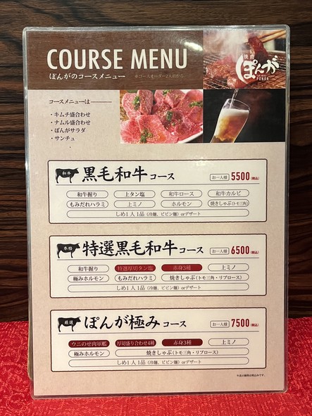야키니쿠 퐁가 메구로