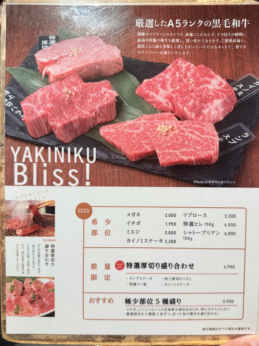 Yakiniku Ponga Meguro menu 2