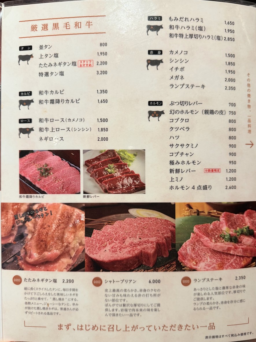 Yakiniku Ponga Meguro menu 3