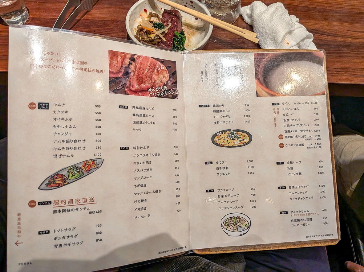 Yakiniku Ponga Meguro menu 4