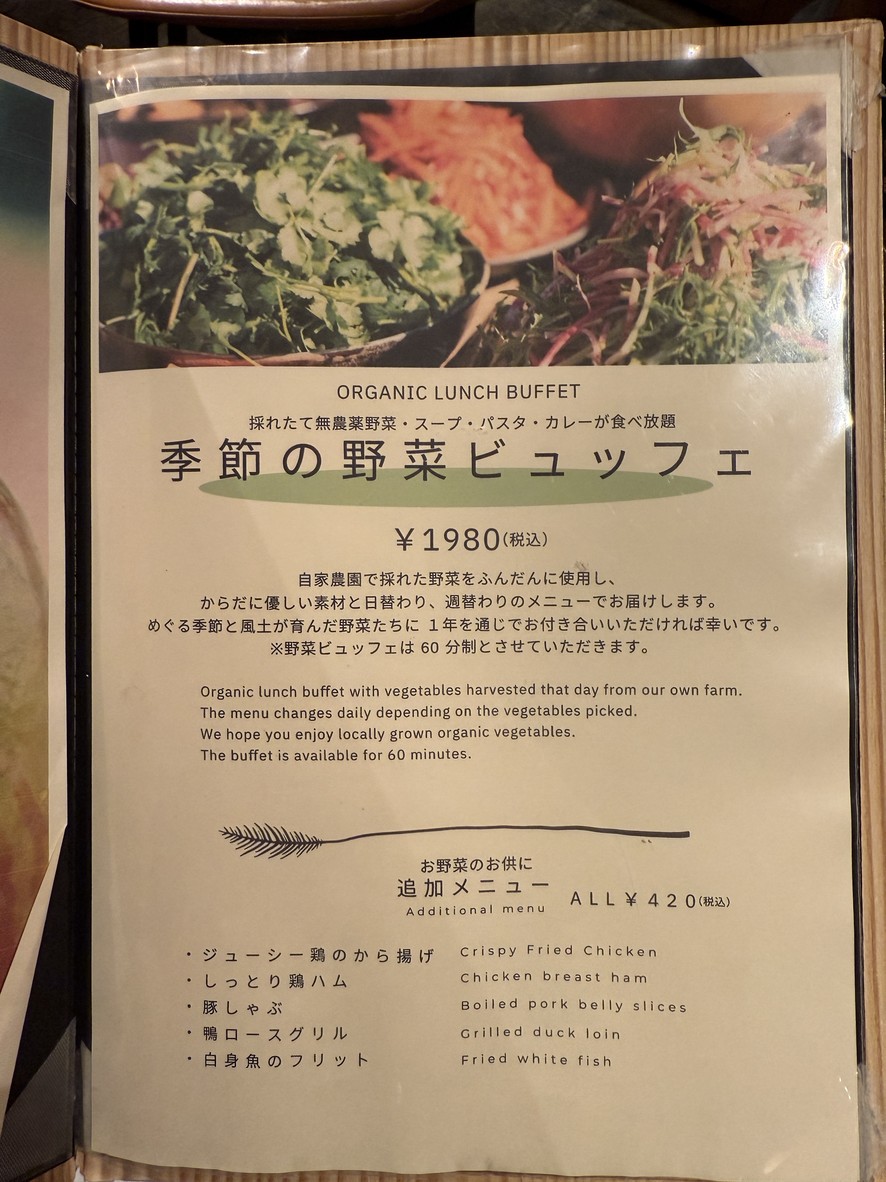 WE ARE THE FARM Meguro menu 3