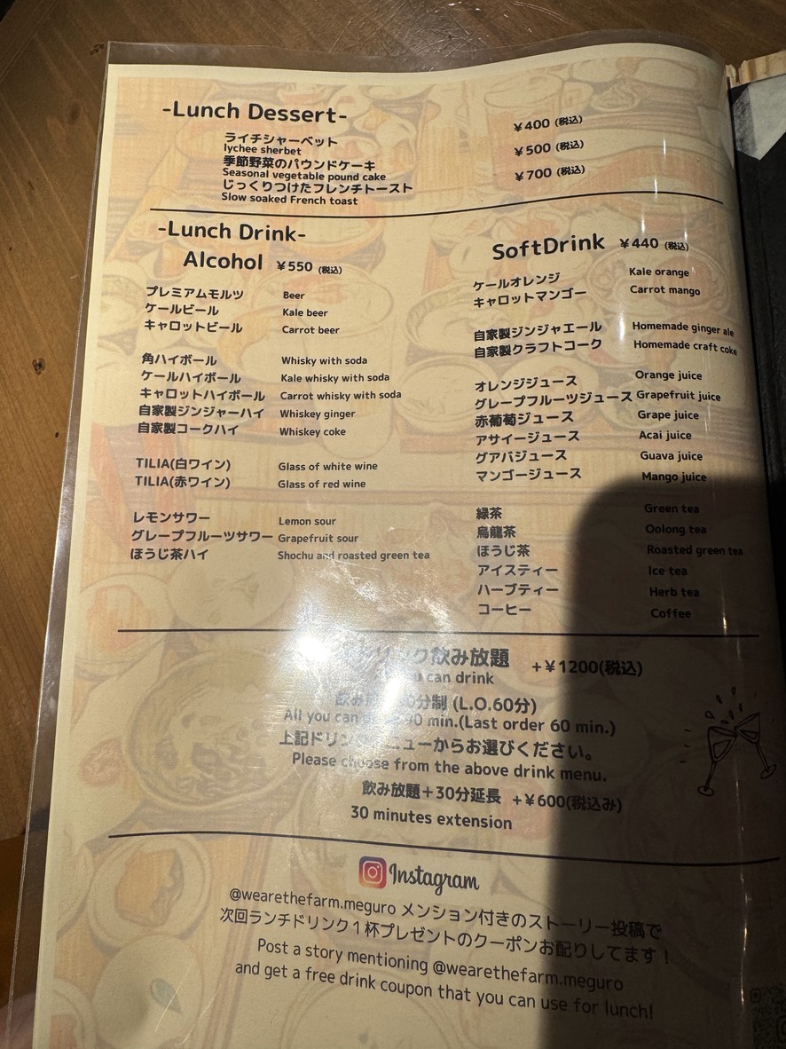 WE ARE THE FARM Meguro menu 4