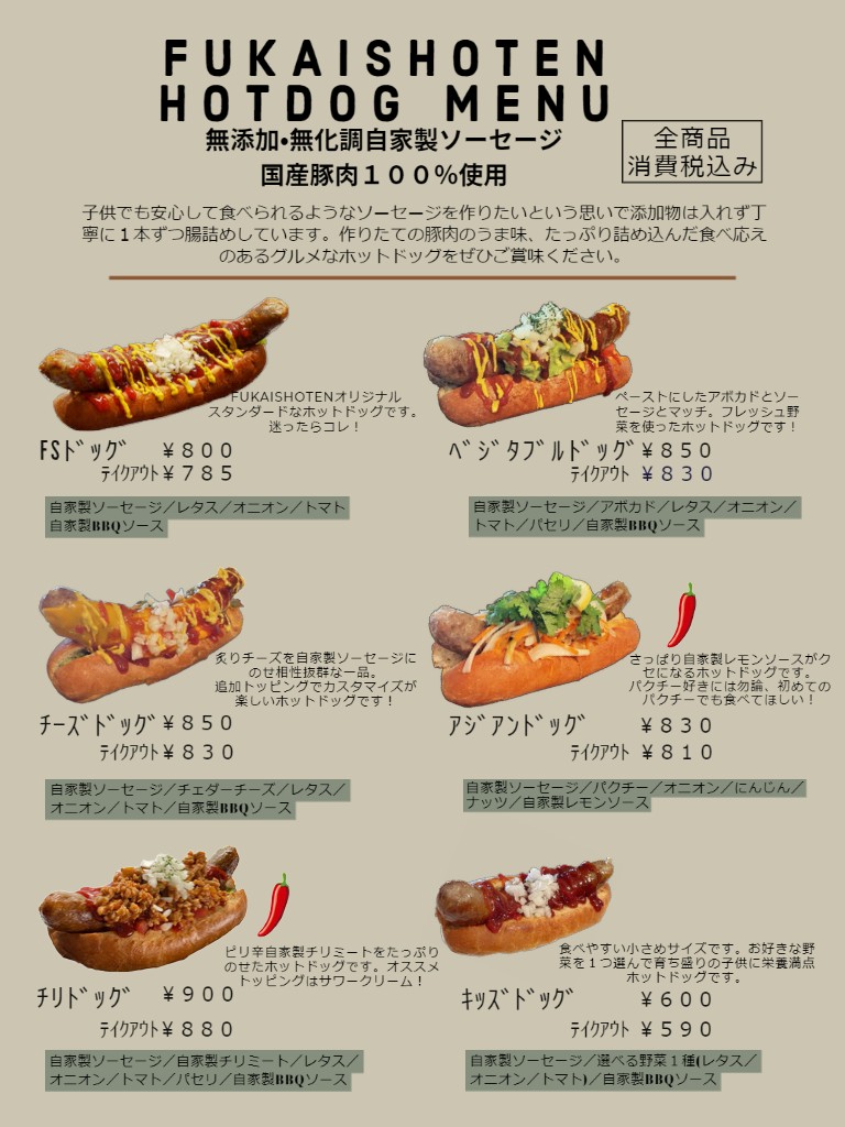 FUKAISHOTEN menu 1