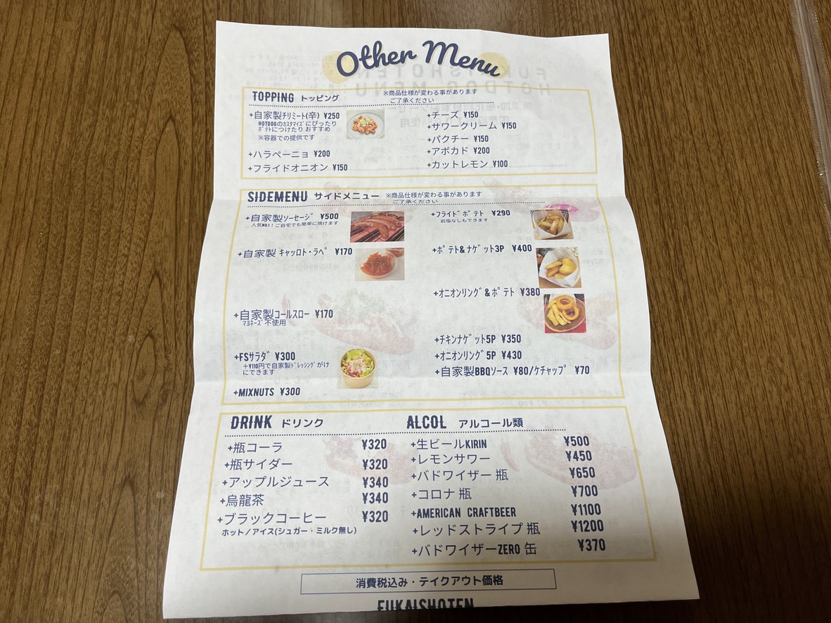 FUKAISHOTEN menu 2